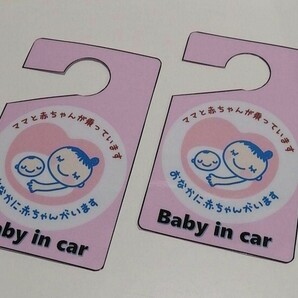 匿名配送２枚　駐車場　マタニティマーク　パーキングパーミット　baby in car　優先　妊婦　駐車スペース　フロントガラス ルームミラー