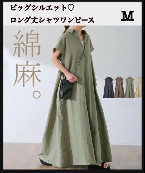 値下げ【新品】ビッグシルエット シャツワンピース M