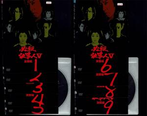  必殺仕事人 V 激闘編 全9巻 藤田まこと 鮎川いずみ 京本政樹 村上弘明 柴俊夫 笑福亭鶴瓶 梅沢富美男