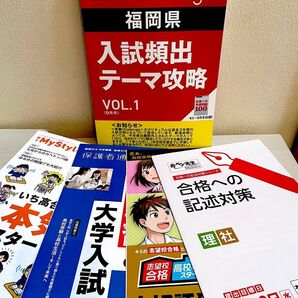 【新品未使用】進研ゼミ challenge中3 入試頻出テーマ攻略　英数国理社