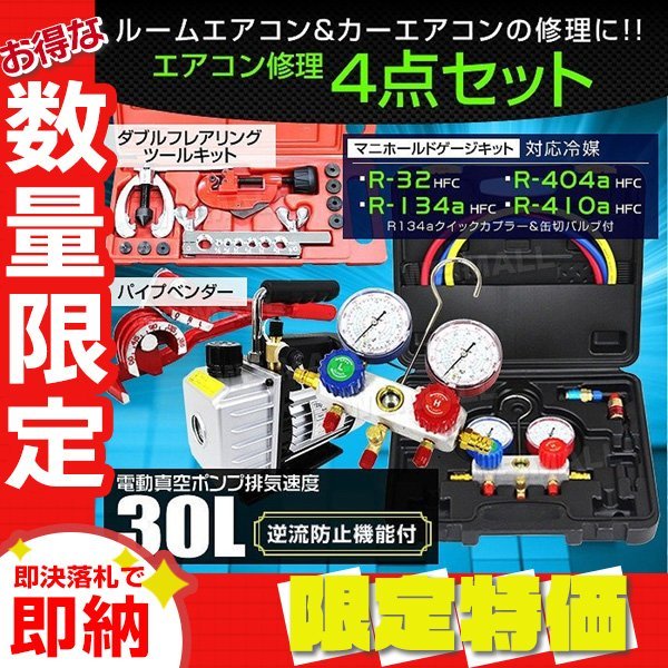 2023年最新】ヤフオク! -エアコンガスチャージセット r32の中古品