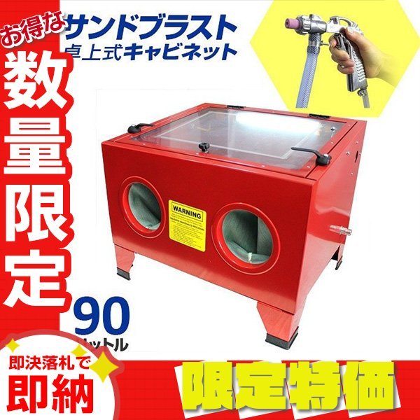 2023年最新】ヤフオク! -サンドブラスト キャビネット(住まい