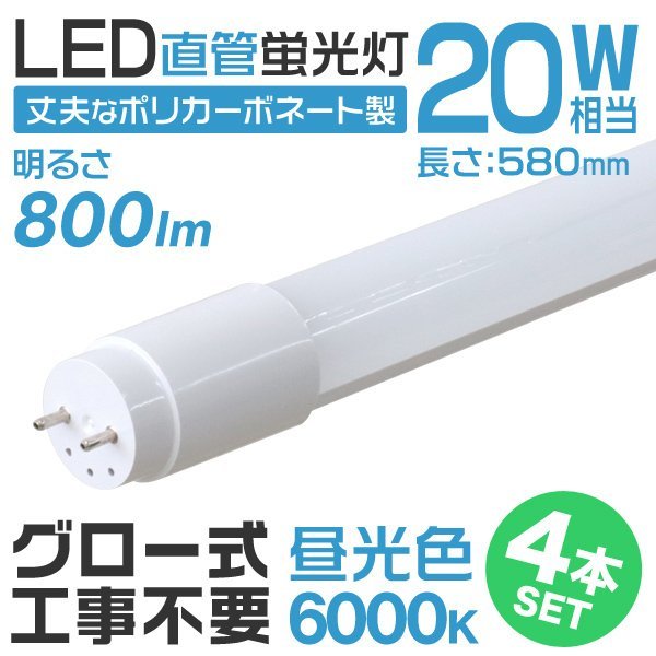 LED蛍光灯 20Wの値段と価格推移は?|60件の売買データからLED蛍光灯