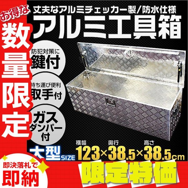2023年最新】ヤフオク! -アルミボックス 大型の中古品・新品・未使用品一覧