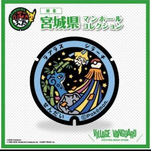 ポケふた　宮城　仙台　ポストカード　５枚セット　美品