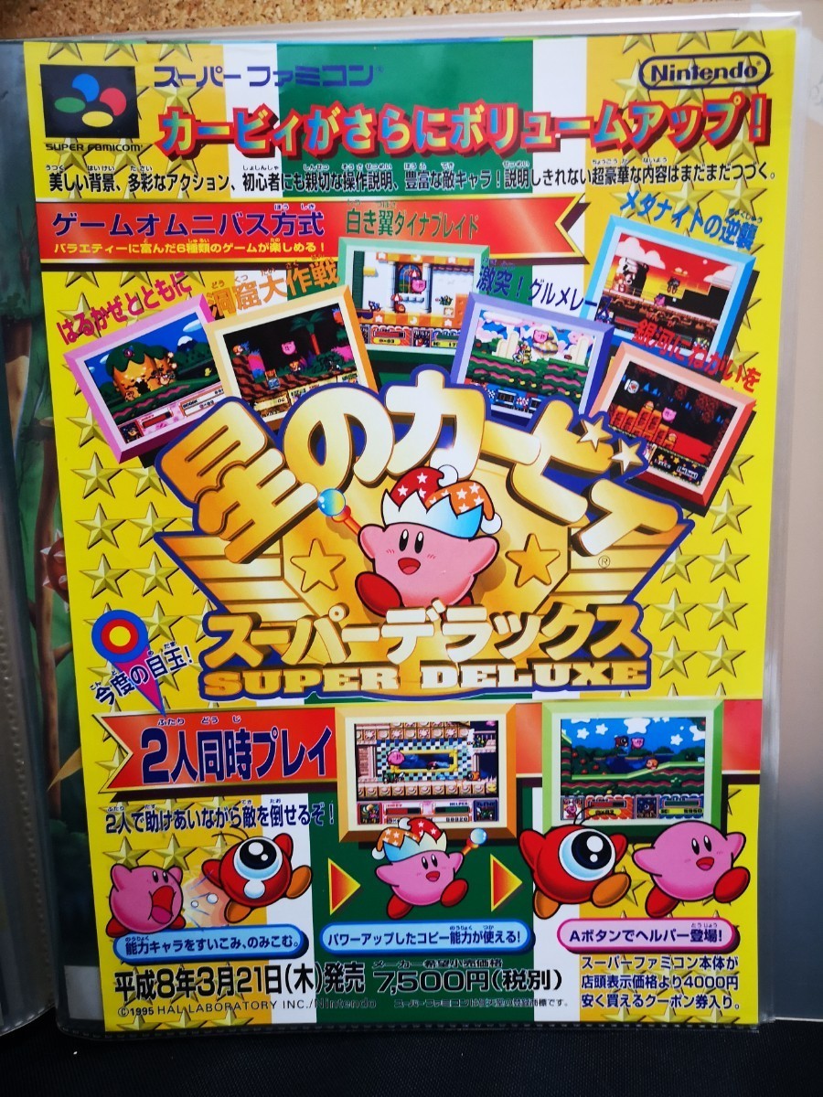 ●Stored item●SFC Kirby Super Deluxe flyer promotional item not for sale (※If you would like additional photos, please let us know via the questions section), Super Nintendo, title, action
