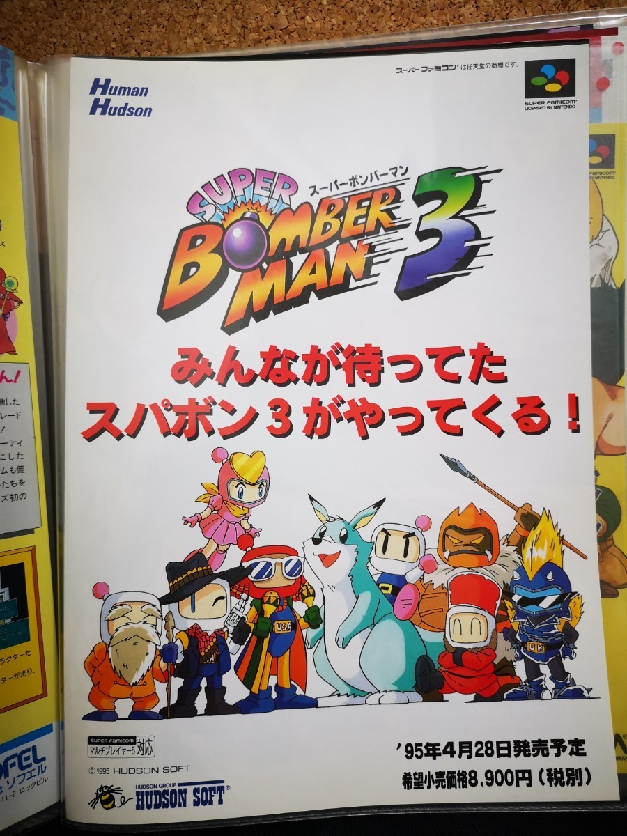 ●Stored item●SFC Super Bomberman 3 flyer pamphlet promotional not for sale (※If you would like additional photos, please let us know through the questions section), Super Nintendo, title, action