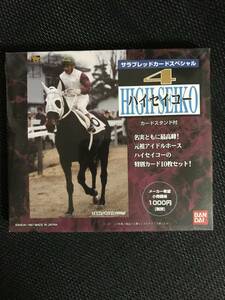 サラブレッドカードスペシャル　ハイセイコー　 新品　競馬