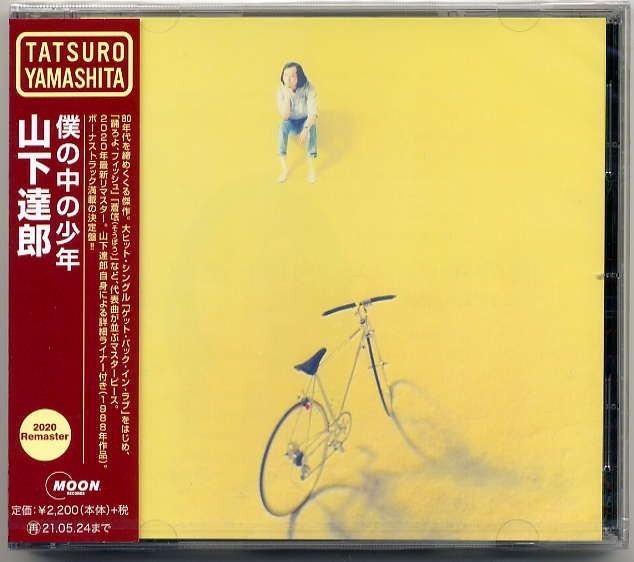 2023年最新】ヤフオク! -僕の中の少年(ジャパニーズポップス)の中古品