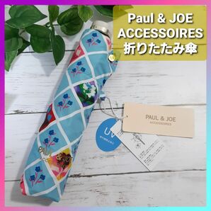 PAUL & JOE ACCESSOIRES 折りたたみ傘 【タータンフローラル】 UV 日傘 晴雨兼用 雨傘 ポールアンドジョー