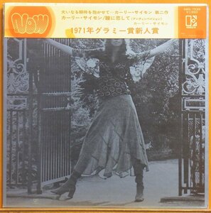 ◆帯付良盤!ダブル洗浄済!★Carly Simon(カーリー サイモン)『Anticipation /瞳に恋して（アンティシペイション）』JPNオリジLP #60951