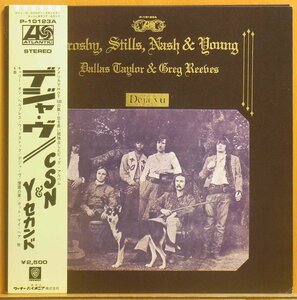 ◆美品!ダブル洗浄済!★Crosby, Stills, Nash & Young(クロスビー スティルス ナッシュ & ヤング)『Deja Vu(デジャ・ヴ)』JPN LP #60961