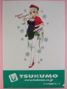 ◆ つくもたん TSUKUMO ヤマダ電機 2017年12月 クリスマスver. クリアファイル ◆