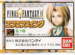 ファイナルファンタジーⅨ　エフエフスイング　全7種フルコンプ新品未使用　フィギュア 2000年9月発売バンダイ200円ガシャポン