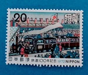 ☆未使用・記念切手 鉄道100年 鉄道開業の図 1972年
