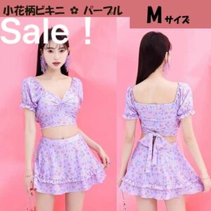 【新品】小花柄ビキニ　ライトパープル　Mサイズ パフスリーブ 