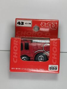 チョロQ STD-43 ポンプ車(レッド) 「スタンダード No.43」 　新品・未使用・保存品・レア商品