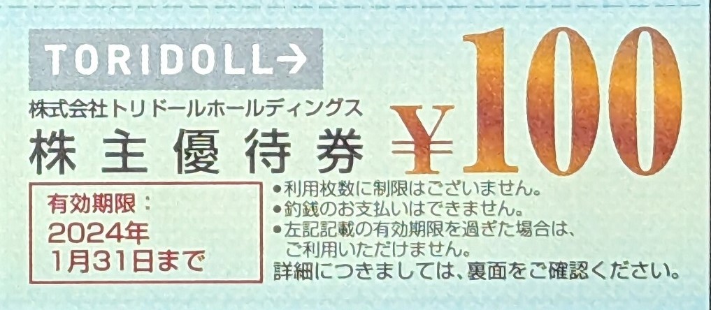 トリドール株主優待券18000円分(100円券×180枚) ネコポス送料無料