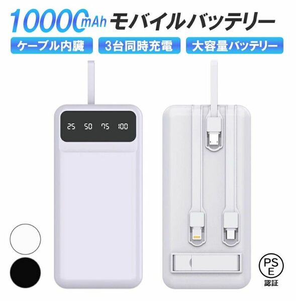 3台同時充電可能 10000mAh モバイルバッテリー