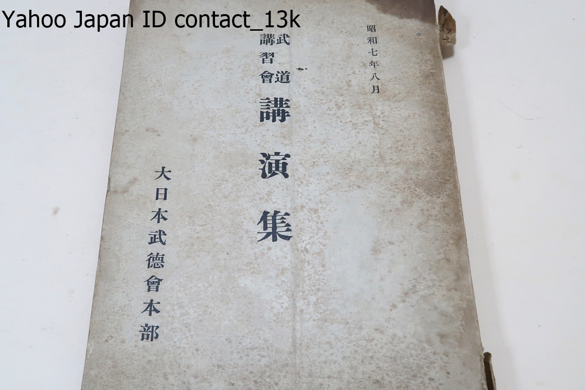2025年最新】Yahoo!オークション -#武道史(本、雑誌)の中古品 2025年最新】Yahoo!オークション -#武道史(本、雑誌)の中古品