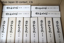 渋江和光日記・12冊/23年間にわたり秋田藩の御相手番を勤めた文化・文政・天保期の秋田藩内の政治・社会・文化等を調べる上で不可欠の史料_画像1