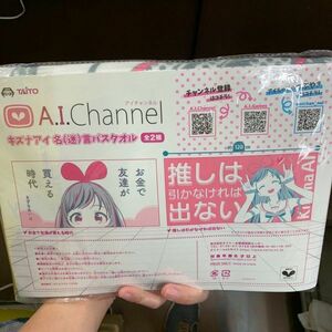 即決 未使用 キズナアイ 名(迷)言バスタオル　A.I.Channel　120cm