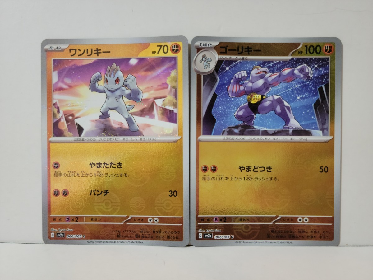 2023年最新】ヤフオク! -ポケモンカード ゴーリキー(ポケモンカード