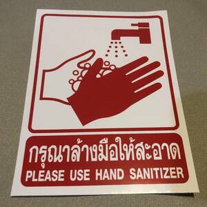新品・即決・タイで購入した英語、タイ語併記の’PLEASE USE HAND SANITIZER(消毒液を使用してください)’のステッカー