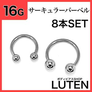 16G circular barbell 8ps.@ ear ..septam stainless steel body pierce 