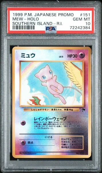 PSA10 ミュウ 旧裏 レインボーアイランド サザンアイランド