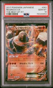 PSA10 レジロックEX XY