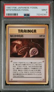 PSA9 なにかの化石 旧裏