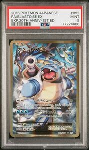 PSA9 カメックスEX SR cp6