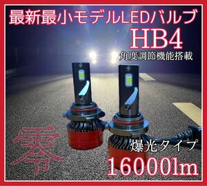 最新カスタムLEDヘッドライト　フォグランプ　ハイビーム 車検対応 爆光 車用 フォグランプ　hb4 16000lm