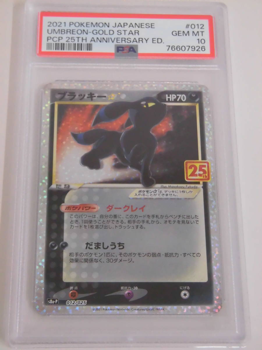ヤフオク! -「ブラッキー 25th」の落札相場・落札価格