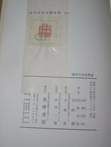 昭和34年■現代日本文学史　明治：中村光夫/大正：臼井吉見/昭和：平野謙　筑摩書房　月報有_画像9