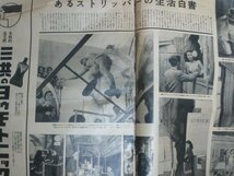 昭和25年■毎日グラフ　10/20　　当時の世情を写す/ストリッパーの生活白書/錦帯橋流出/姑娘(クーニャン)スタイル流行_画像2