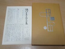 昭和34年■現代日本文学史　明治：中村光夫/大正：臼井吉見/昭和：平野謙　筑摩書房　月報有_画像4