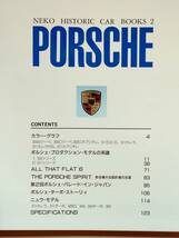 NEKO刊 ヒステリックカーブックス2 ポルシェ PORSCHE 美品 全133頁_画像2