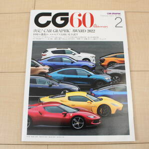 CG　カーグラフィック　2023年2月号　NO.743 本誌のみ 中古