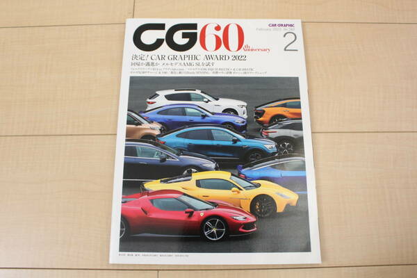 CG　カーグラフィック　2023年2月号　NO.743 本誌のみ 中古