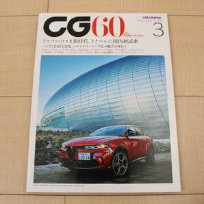 CG　カーグラフィック　2023年3月号　NO.744 本誌のみ 中古