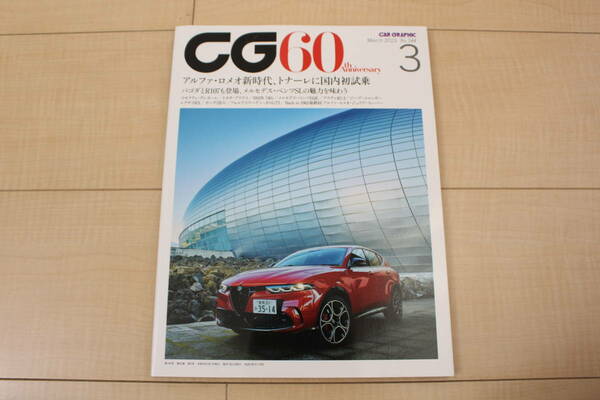 CG　カーグラフィック　2023年3月号　NO.744 本誌のみ 中古