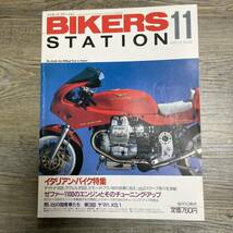 S-2957■BIKERS STATION 1992年 11月号 No.62■バイカーズステーション■日本出版社■1992年11月1日発行■_画像1