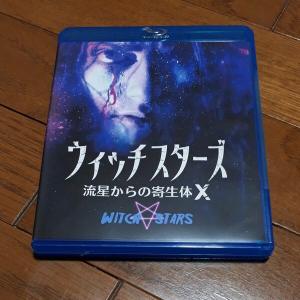 「ウィッチスターズ 流星からの寄生体X」Blu-ray(BD-R)