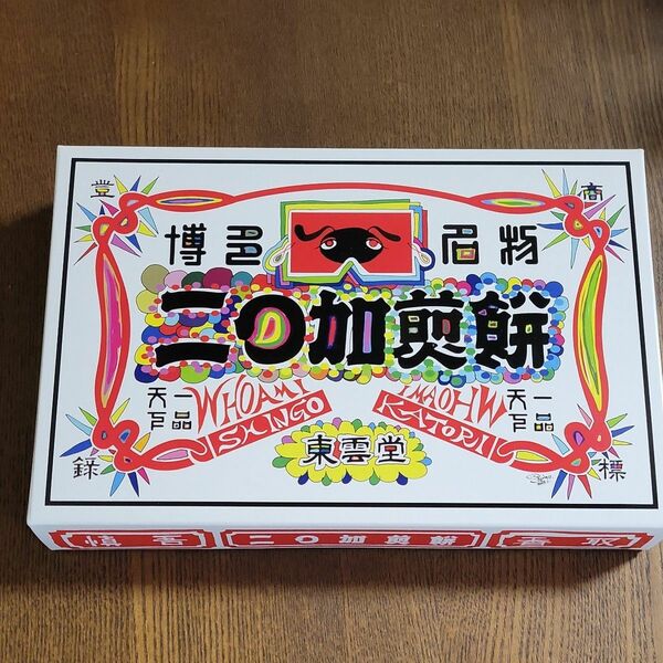 香取慎吾個展　福岡限定　にわか煎餅箱のみ