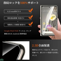 カメラ 画面 各2セット 日本製 旭硝子 Google Pixel Fold グーグル ピクセル 保護 フィルム ガラス 硬度9H 飛散防止 高透過 貼り付け簡単_画像1