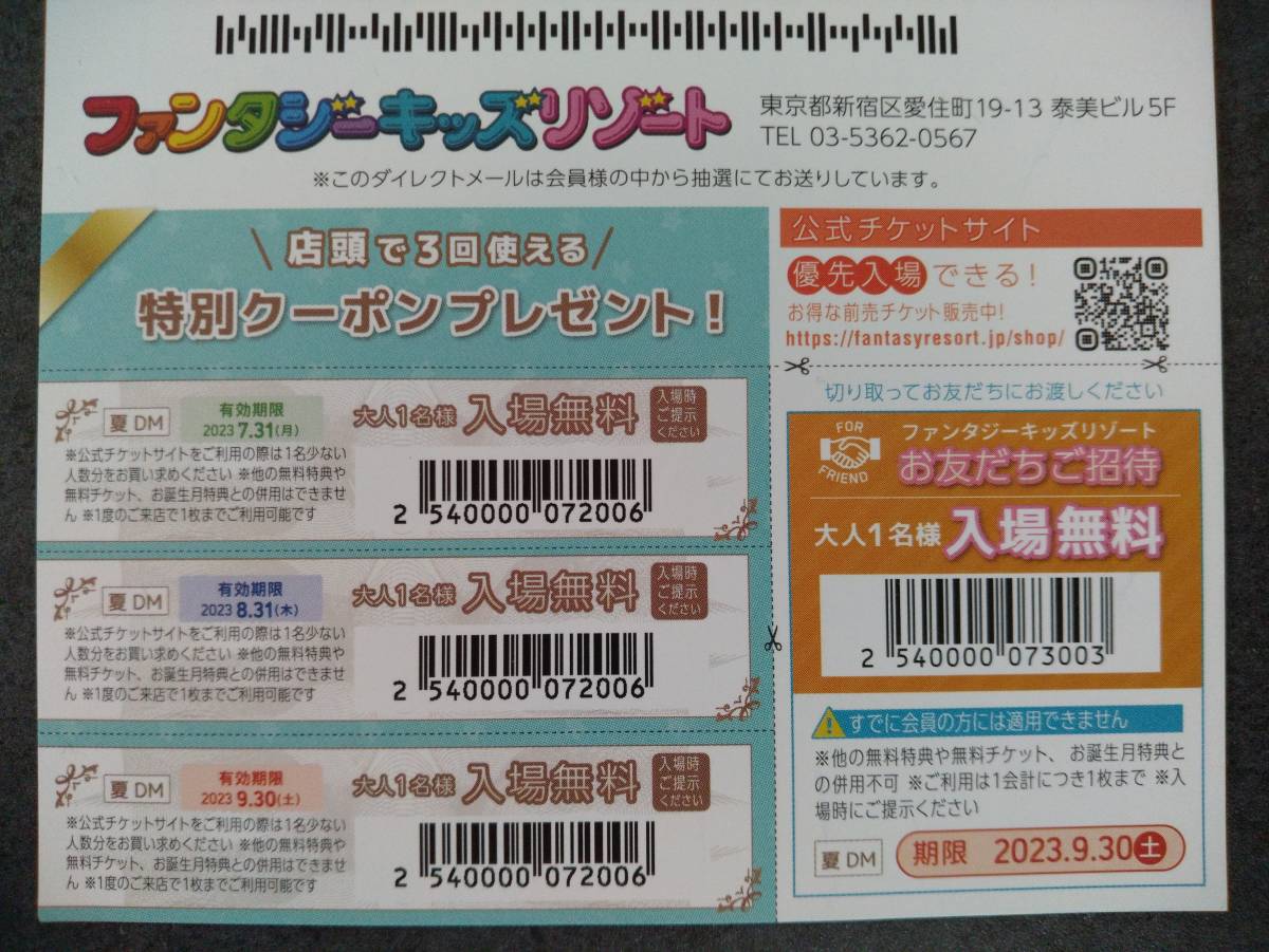 ヤフオク! -「ファンタジーキッズリゾート」(チケット、金券、宿泊予約