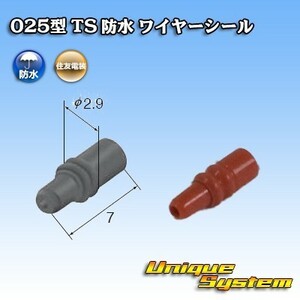 住友電装 025型 TS 防水 ワイヤーシール　×10本