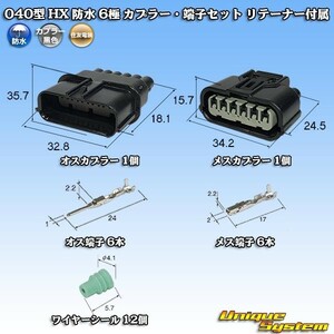 住友電装 040型 HX 防水 6極 カプラー・端子セット リテーナー付属